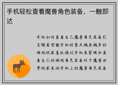 手机轻松查看魔兽角色装备，一触即达