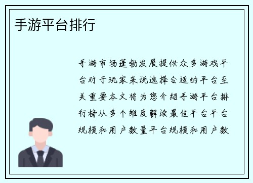 手游平台排行